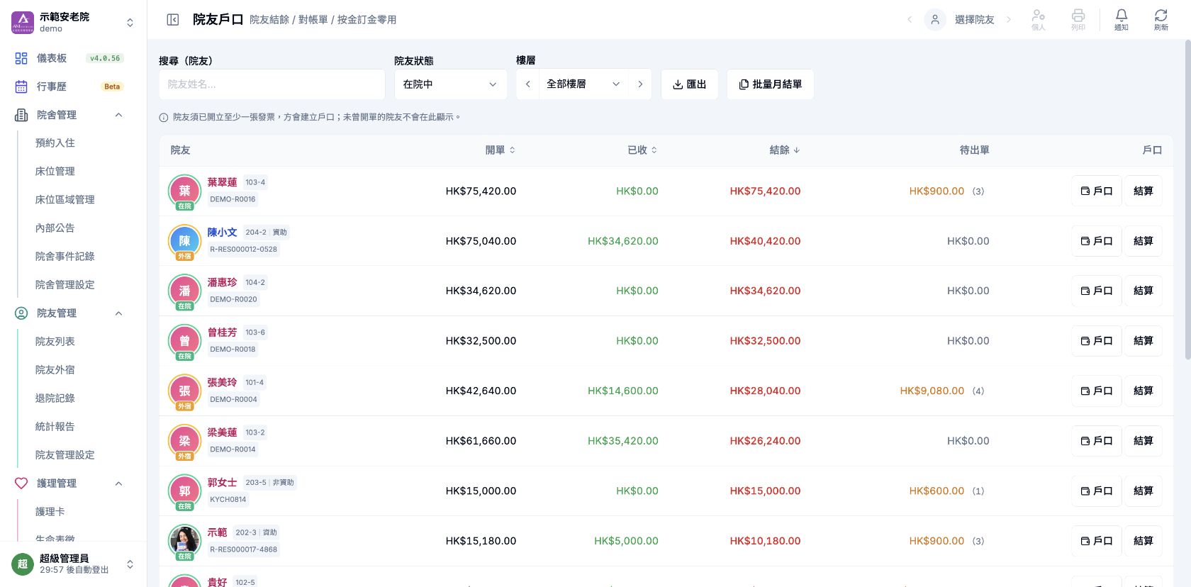 ANI4 v4.0.56 院友帳戶畫面