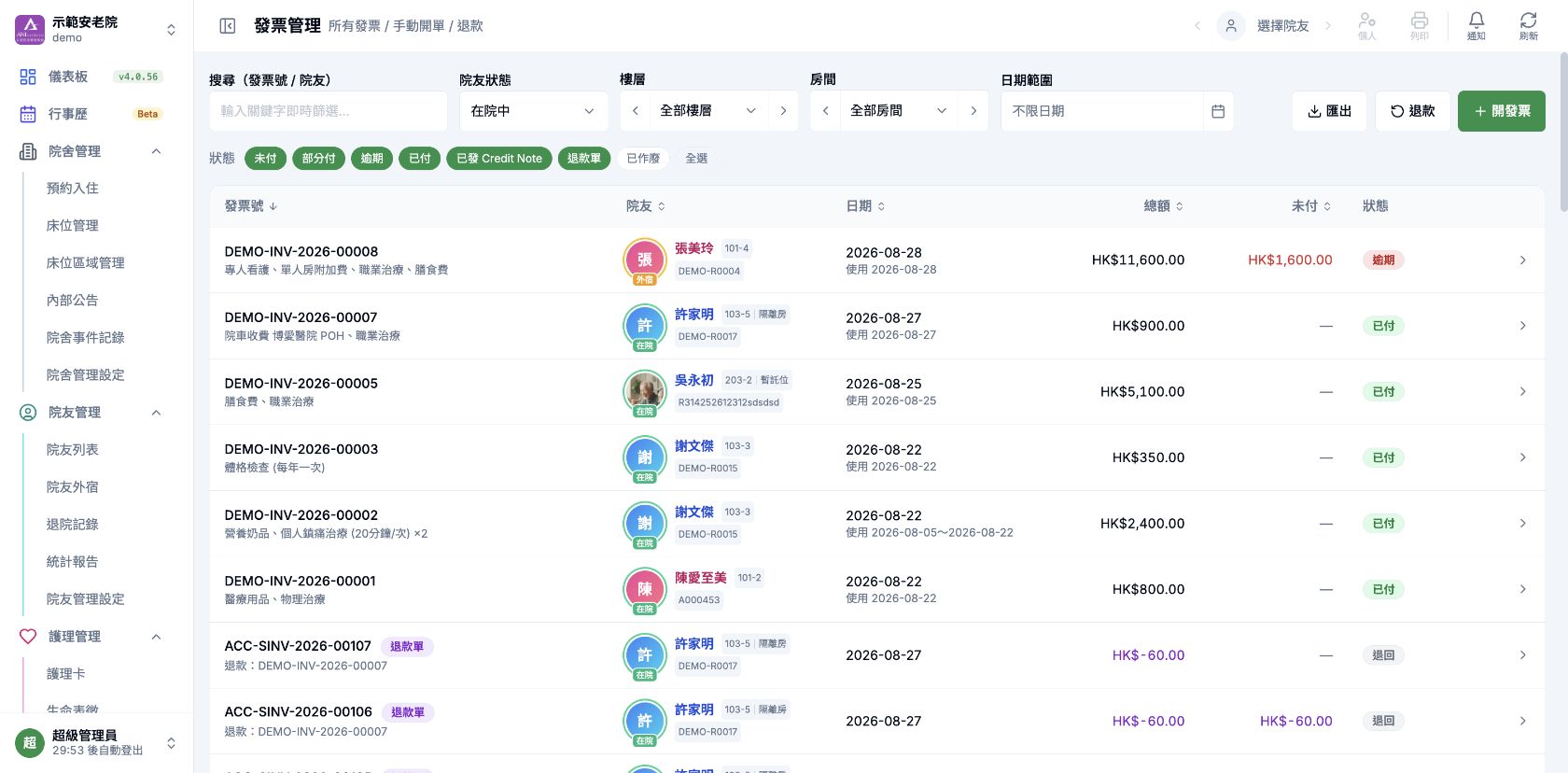 ANI4 v4.0.56 發票總覽