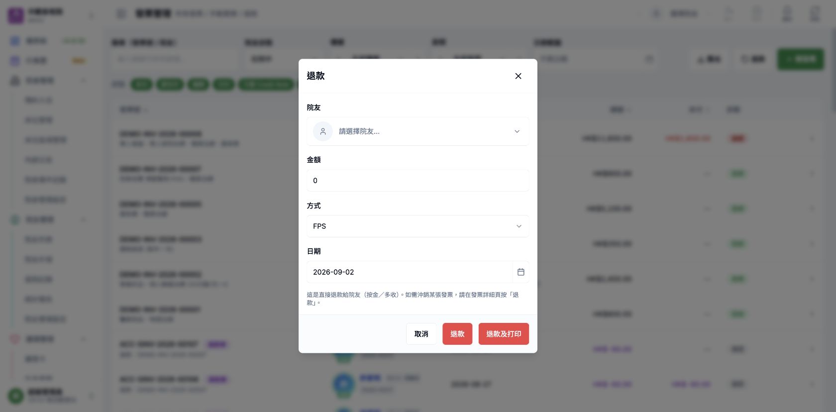 退款流程真實畫面