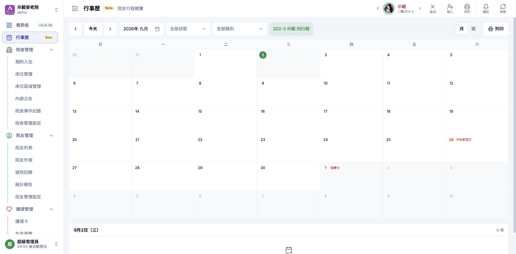 ANI4 v4.0.56 行事歷月檢視