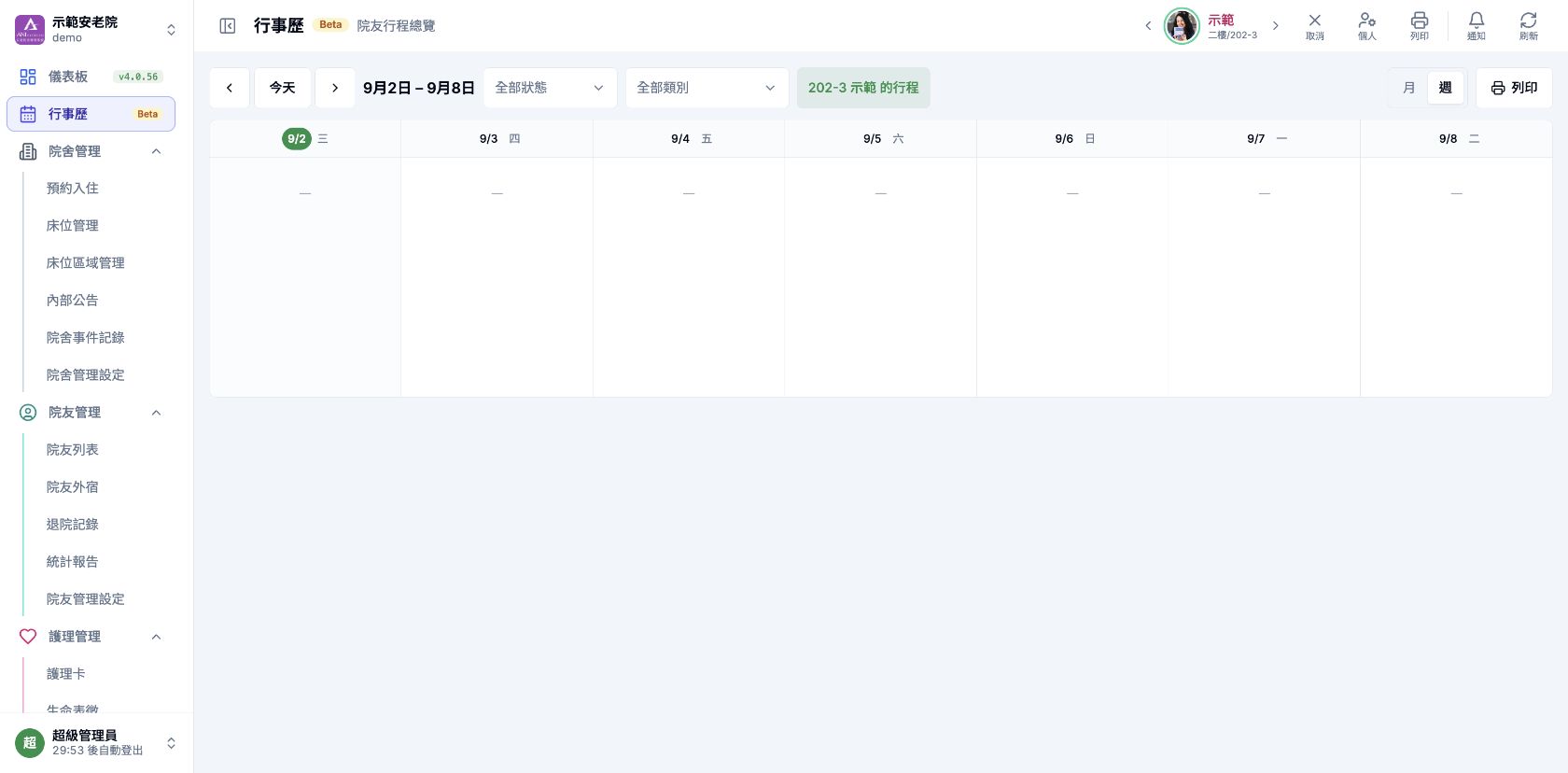 ANI4 v4.0.56 行事歷週檢視