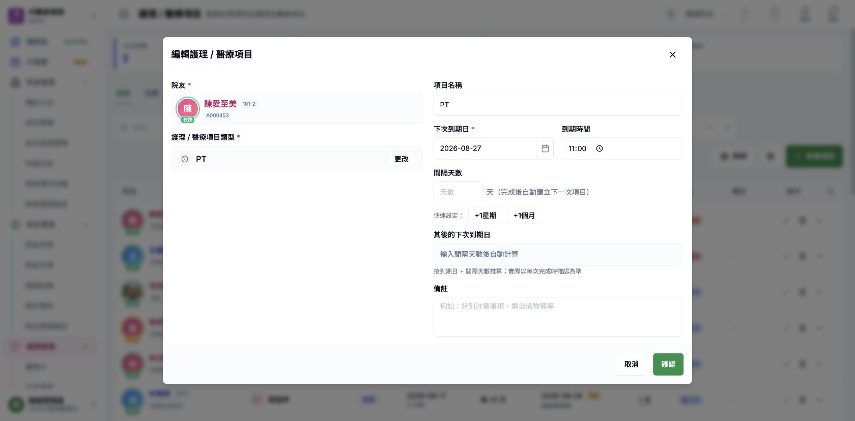 編輯醫療項目工作安排