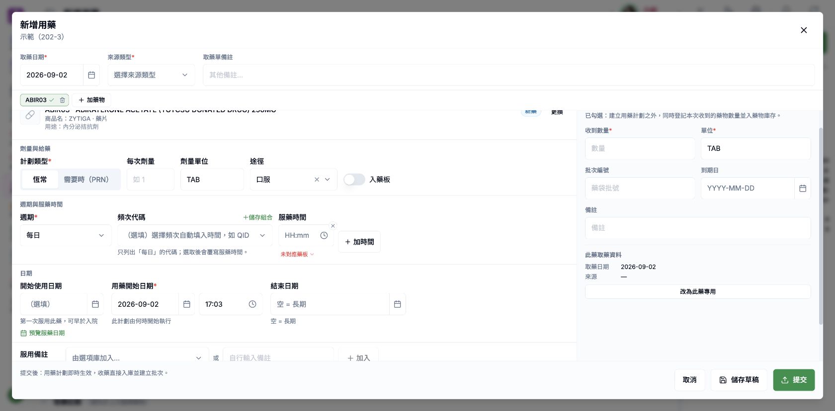 服藥時間旁的藥板狀態