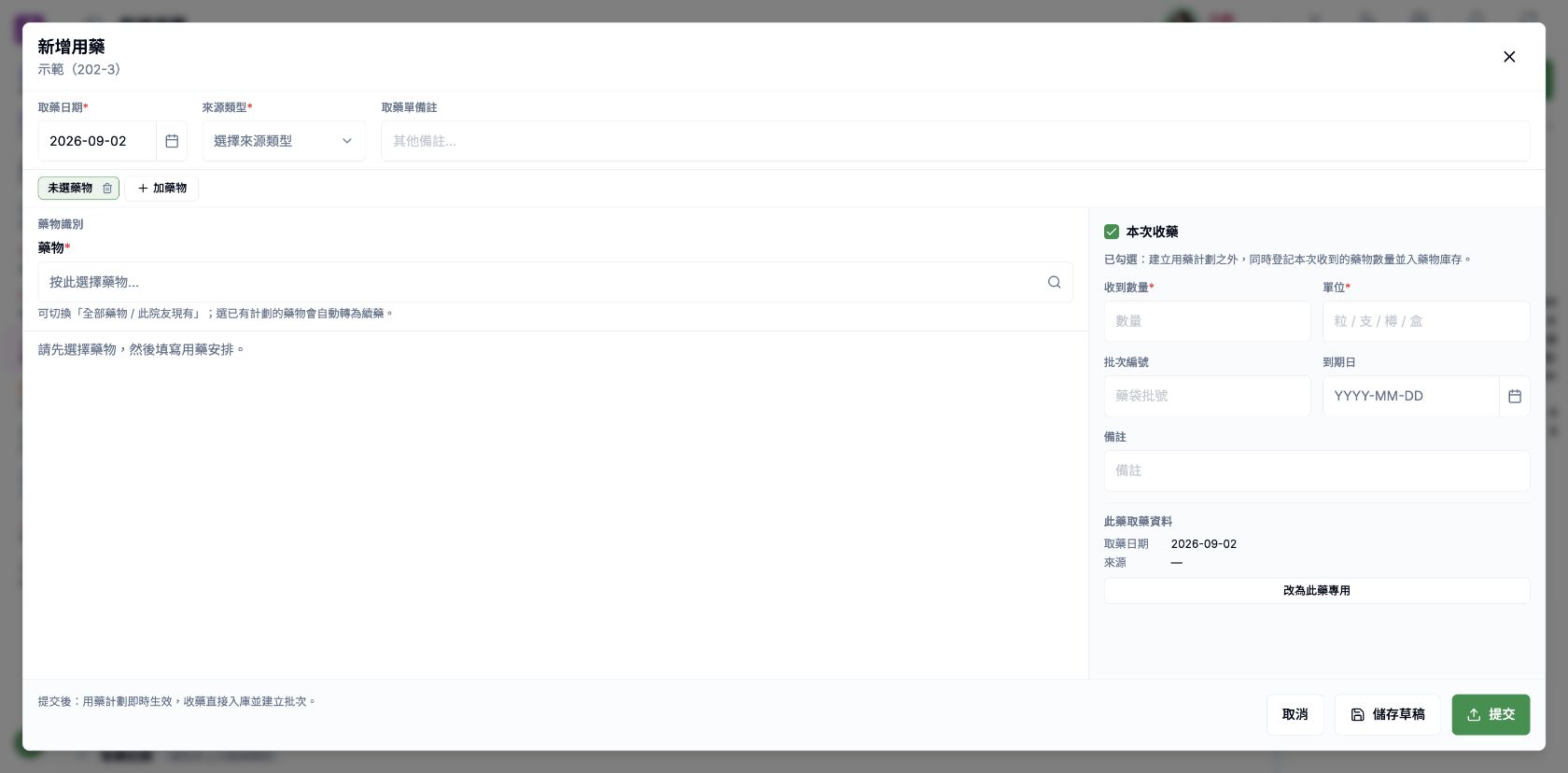 新增用藥空白表格