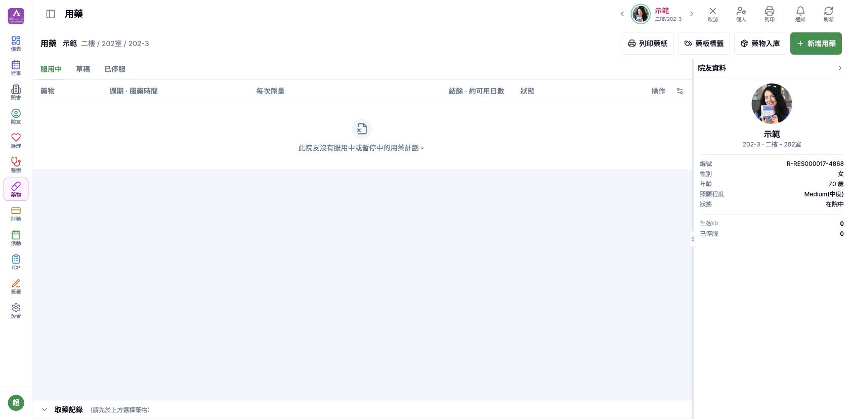 ANI4 v4.0.56 用藥主畫面