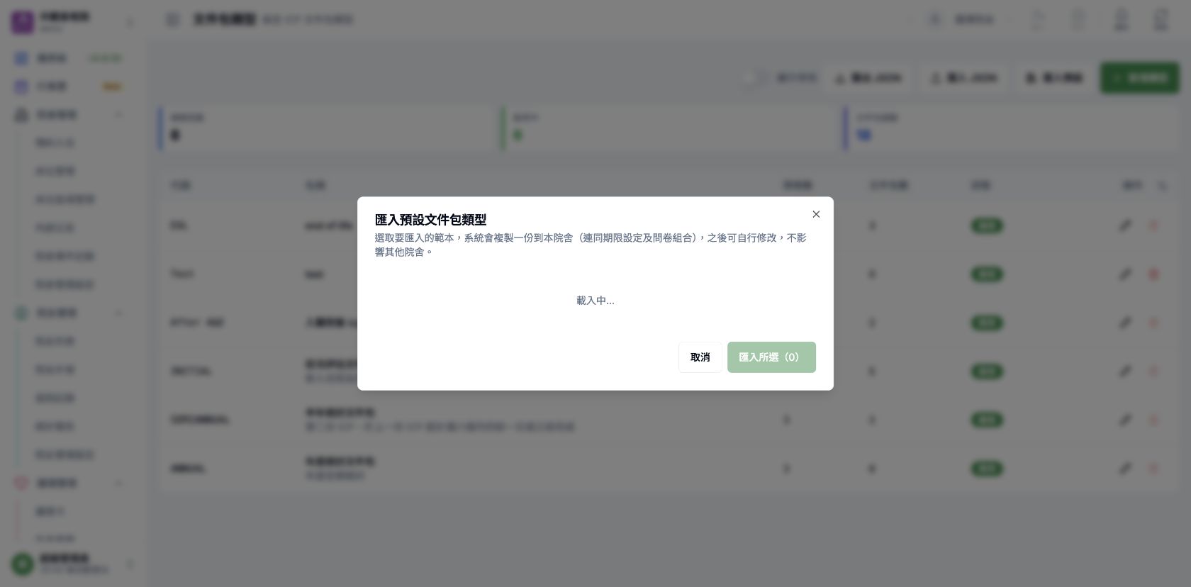 匯入系統預設文件包類型