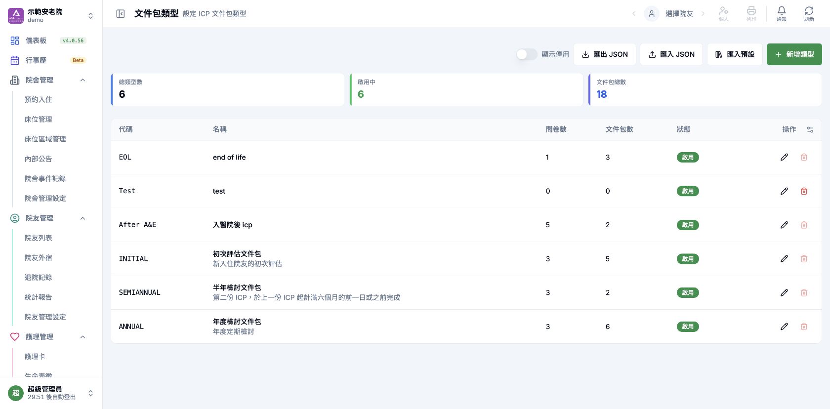文件包類型列表及預設匯入入口