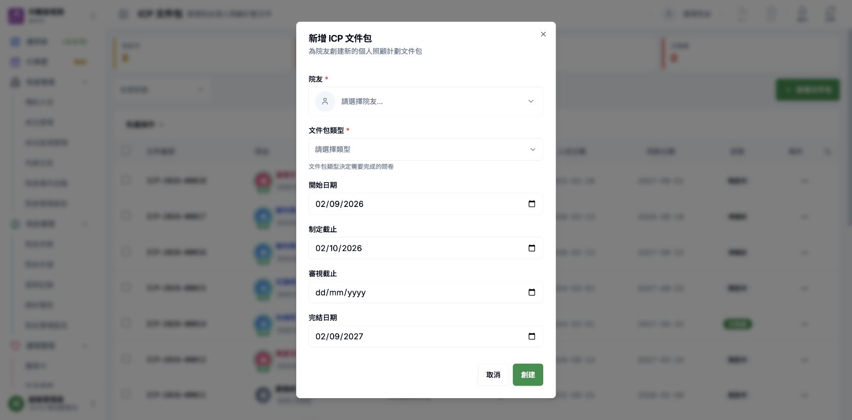ANI4 v4.0.56 新增文件包日期欄位