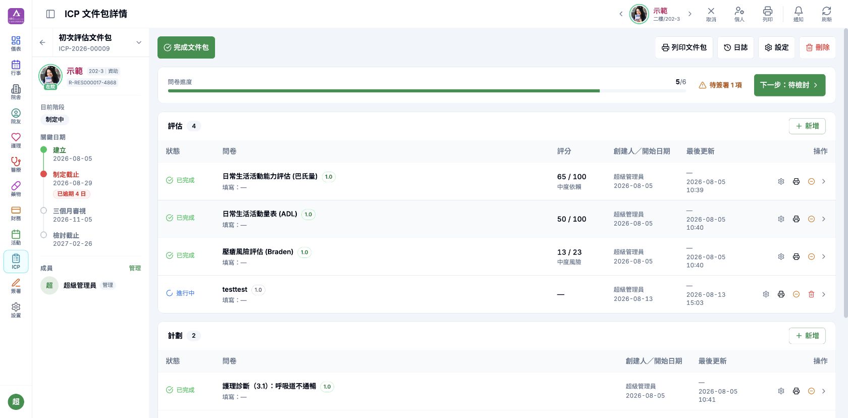 ANI4 v4.0.56 ICP 文件包詳情及關鍵日期