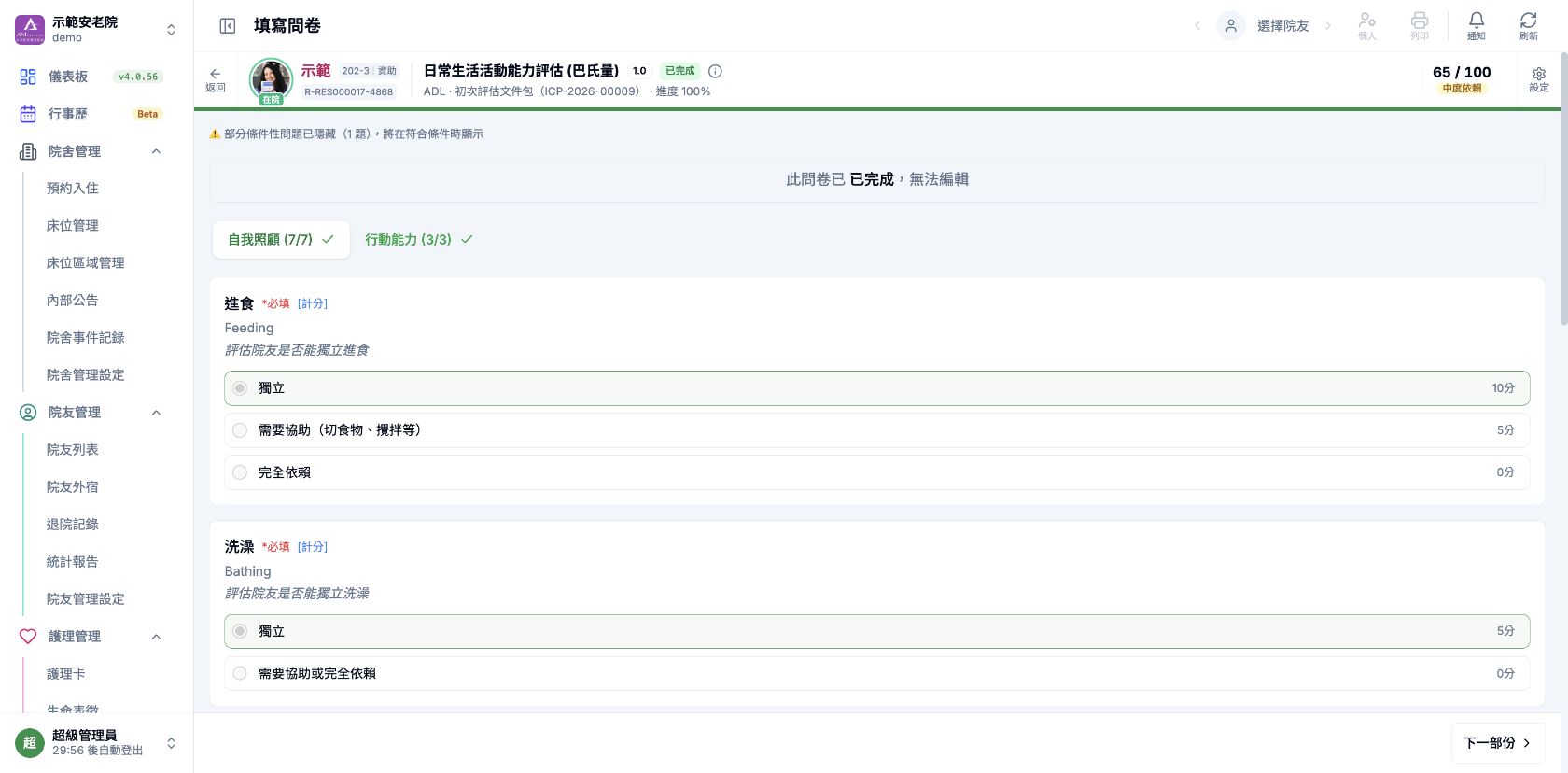 ANI4 v4.0.56 問卷填寫全頁畫面