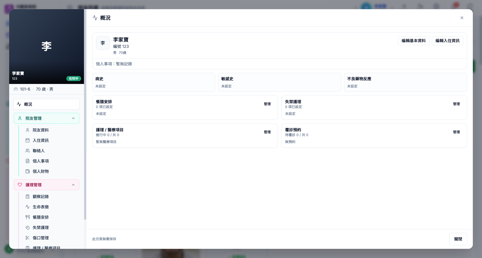 ANI4 v4.0.56 院友 Details