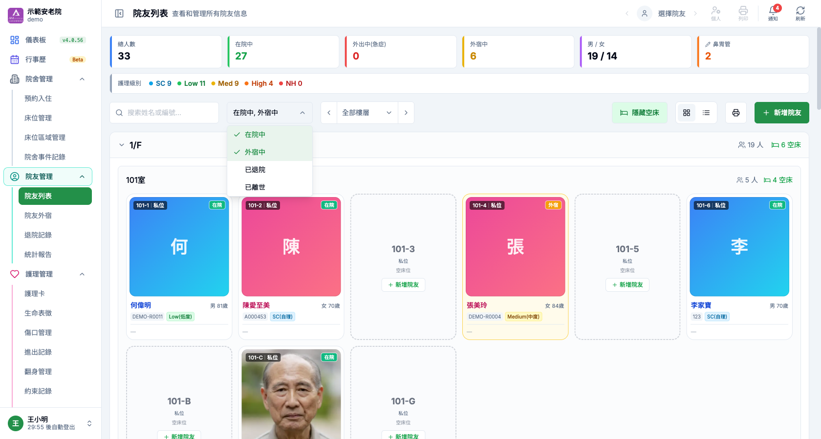 ANI4 v4.0.56 院友列表狀態篩選