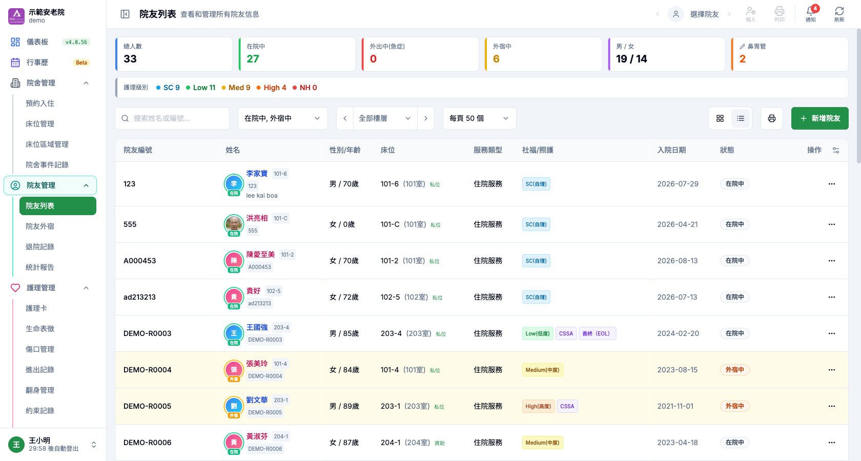ANI4 v4.0.56 院友列表模式