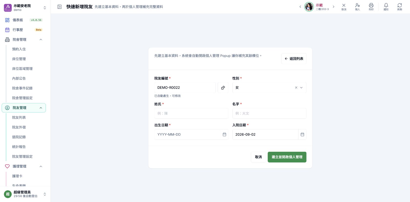 ANI4 v4.0.56 快速新增院友畫面