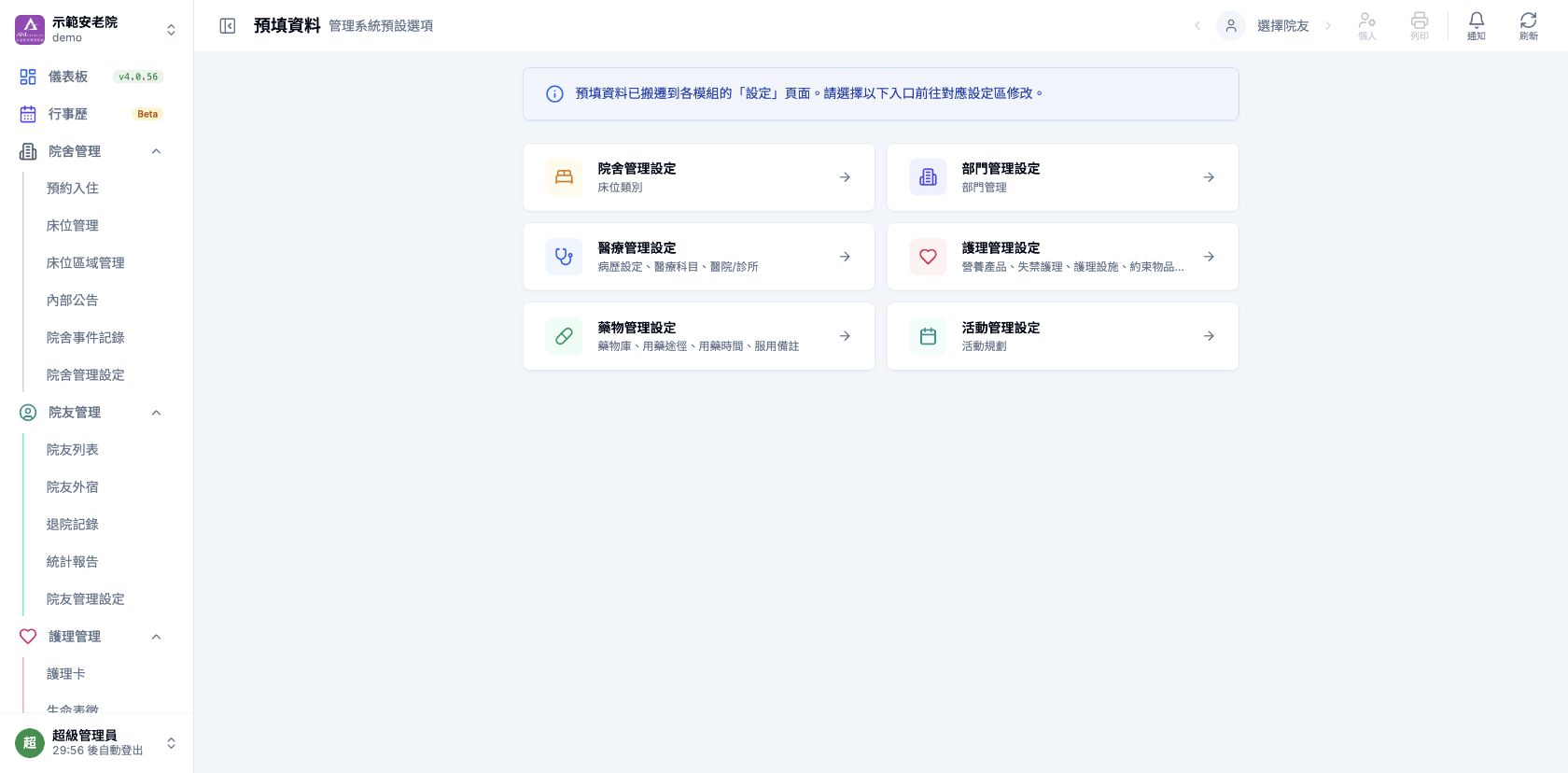 ANI4 v4.0.56 預填資料