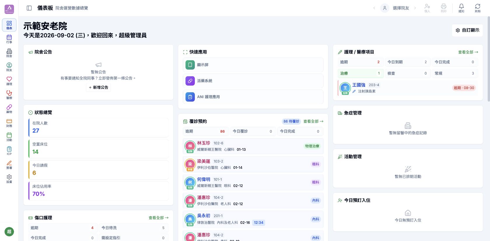 收合後的系統側邊欄